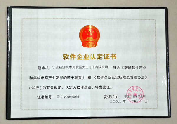 喜讯：OB电竞电子被认定为“双软”企业